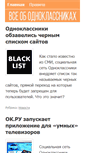 Mobile Screenshot of odnoklassnikihelp.com